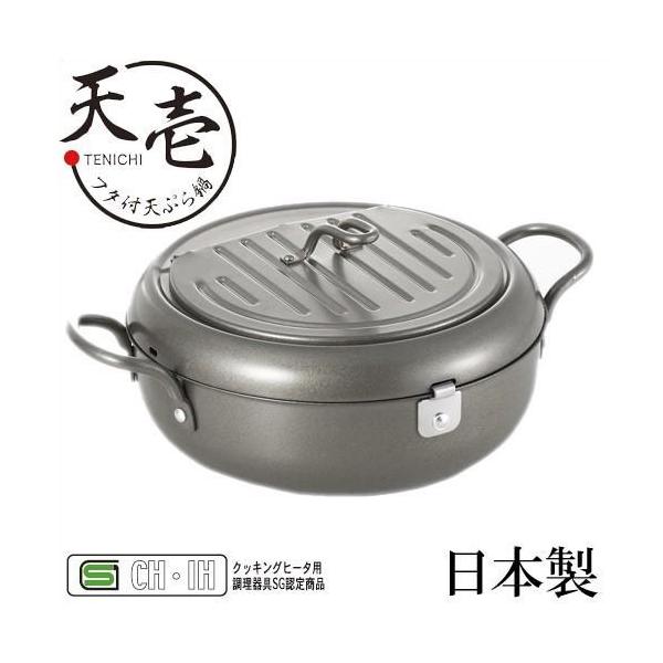 他サイト： 天ぷら鍋 ih 対応 天壱 22cm 揚げ物 鍋 鉄 蓋付き 両手鍋 日本製 ヨシカワ 直火 IHの商品画像