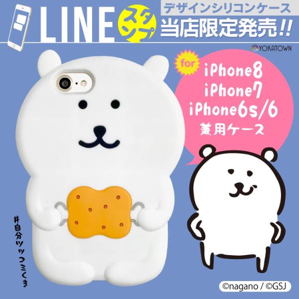 Iphone8 かわいい ケース キャラクター Iphone7 Iphone6s Iphone6 スマホケース シリコン Line スタンプ ナガノ Buyee Buyee 일본 통신 판매 상품 옥션의 대리 입찰 대리 구매 서비스