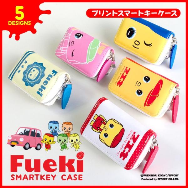 かわいい キーケース スマートキーケース キーケースカバー キーカバー 車 家 鍵 レディース メンズ フエキ キャラクター かわいい 贈り物 誕生日 プレゼント Kc Fueki よかタウン 通販 Yahoo ショッピング