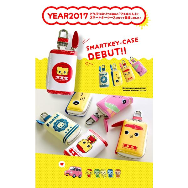 かわいい キーケース スマートキーケース キーケースカバー キーカバー 車 家 鍵 レディース メンズ フエキ キャラクター かわいい 贈り物 誕生日 プレゼント Buyee Buyee 日本の通販商品 オークションの代理入札 代理購入