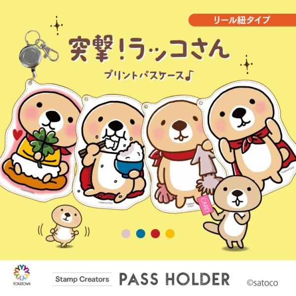 パスケース リール付き おしゃれ かわいい 定期入れ Icケース 社員証ケース プレゼント 通勤 通学 メンズ レディース 子ども用 Line グッズ Satoco Buyee Buyee Japanese Proxy Service Buy From Japan Bot Online