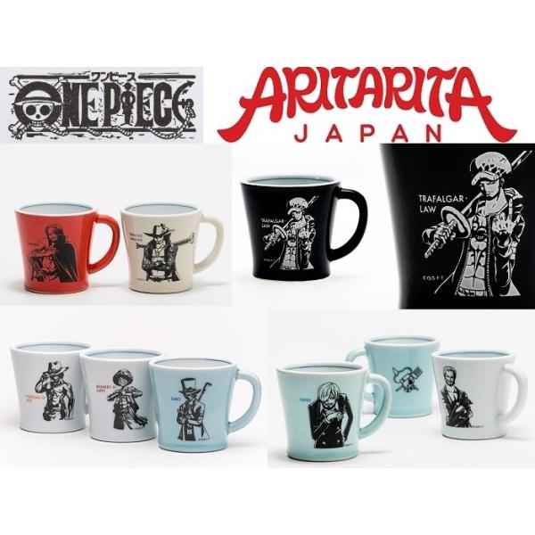 ONE PIECE マグカップ ルフィ エース サボ ロー ゾロ サンジ ミホーク シャンクス ARITARITA 磁器 有田焼 日本製  【メーカー生産終了商品】