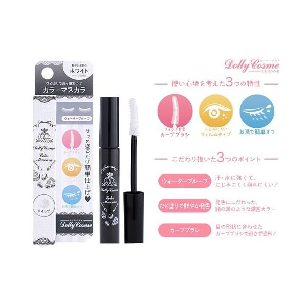 耐水性カラーマスカラ ホイップ 白色 発色にこだわるカラーマスカラ Buyee Buyee Japanese Proxy Service Buy From Japan Bot Online