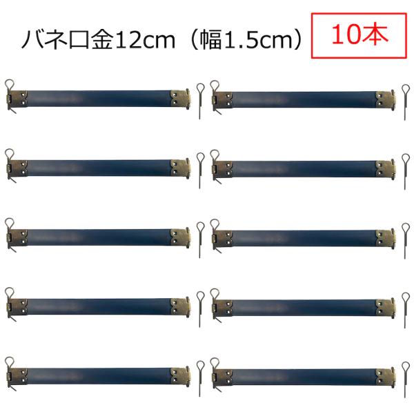 手芸やレザークラフトなどでポーチを作るために使われるバネ口金具です。ポーチやポシェットなど小物入れの制作にお使いください。こちらの商品カラーは【アンティークゴールド】となります。金具部分がアンティークゴールドになっております。バネ部分の色に...