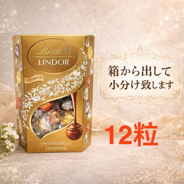 LINDOR リンツ リンドール ゴールドアソート 12粒 LINDT チョコレート