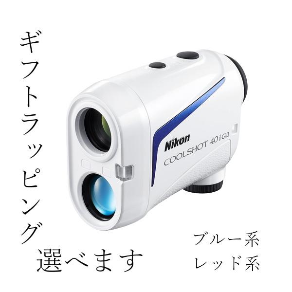 新品 国内正規品 Nikon ニコン COOLSHOT クールショット 40i GII 高低