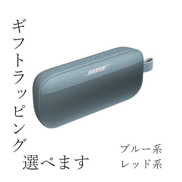 新品 BOSE ボーズ SoundLink Flex Bluetooth speakerワイヤレスポータブルスピーカー ストーンブルー  Bluetooth speaker ブルートゥース Stoneblue