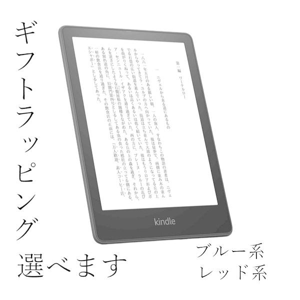 Kindle Paperwhite 8GB 6.8インチディスプレイ 色調調節ライト搭載