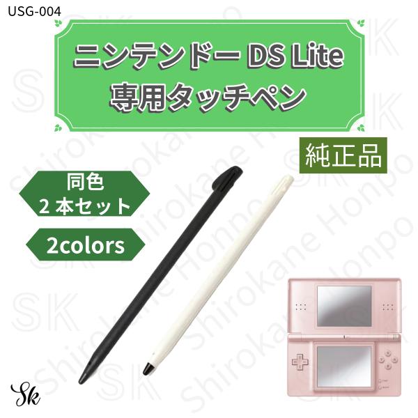【美品】3DS　DSLite　カラーホワイト　両方タッチペンあり　２台セット 任天堂 DS Lite クリスタルホワイトUSG-S-WA 本体のみ