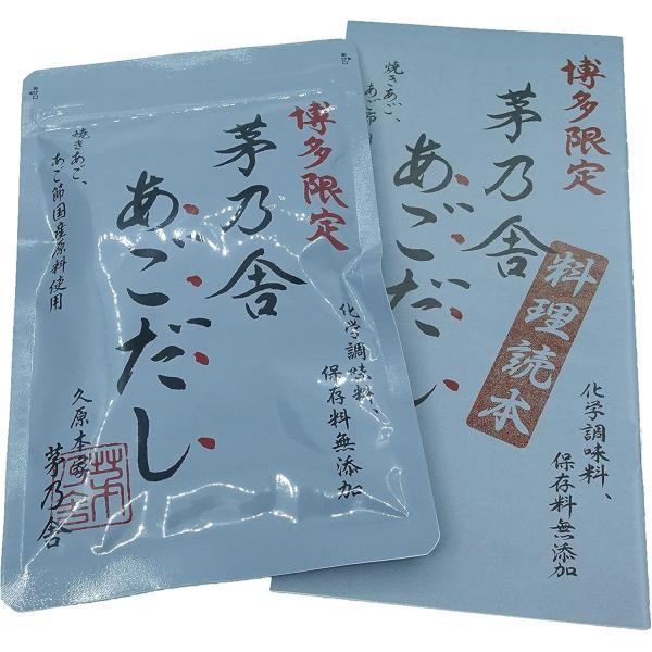茅乃舎 博多限定 あごだし だしパック 料理読本付き 久原本家 焼きあご