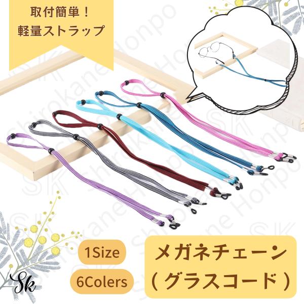 いつものコーデを格上げしてくれる、デザイン性の高いメガネチェーン。老眼鏡にも最適で、読書や作業の際に便利です。【おすすめポイント】(1)メガネの落下・紛失・ずれ落ち防止落として破損しまうリスクや、どこに置いたかわからなくなる煩わしさから解放...