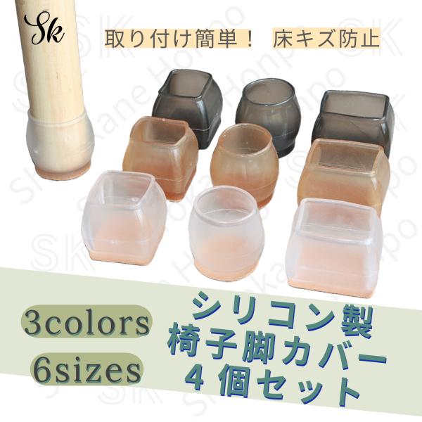 大切なフローリングや畳をキズから守ります。高品質シリコン素材を使用しており、耐久性も抜群。静音効果も高く、夜間や早朝でも安心して椅子を移動できます。【詳細】素材: シリコン,フェルト種類：カラー3色(ホワイト、ブラウン、ブラック)　　　3サ...
