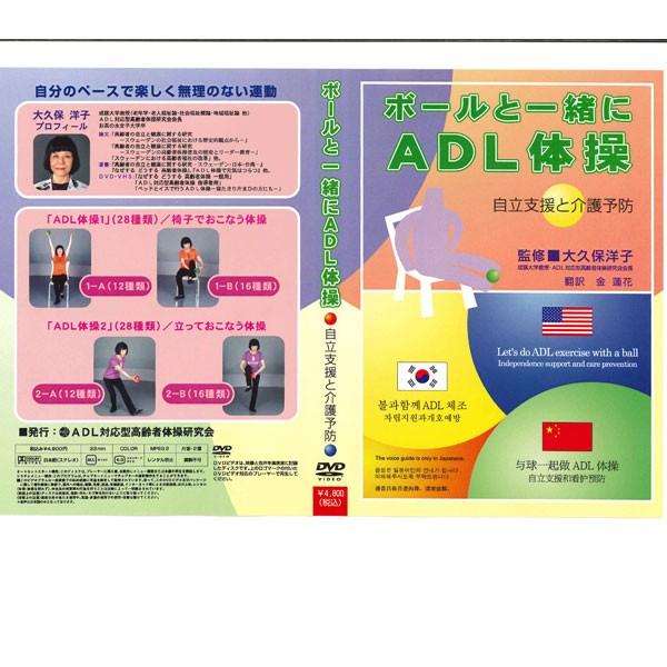 ボールと一緒にａｄｌ体操 自立支援と介護予防 5starinspections Com