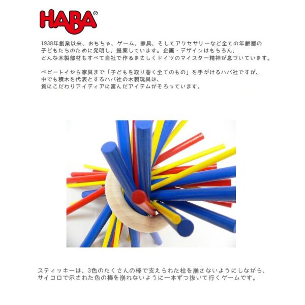 Haba ハバ社 スティッキー Ha4415 知育玩具 おもちゃ 小学生 6歳 木のおもちゃ 木製 子供 ギフト Buyee Buyee Japanese Proxy Service Buy From Japan Bot Online