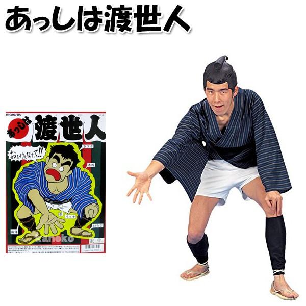 コスプレ衣装 あっしは渡世人 大人用 和装 コスチューム 時代劇 小道具 Buyee Buyee Japanese Proxy Service Buy From Japan Bot Online