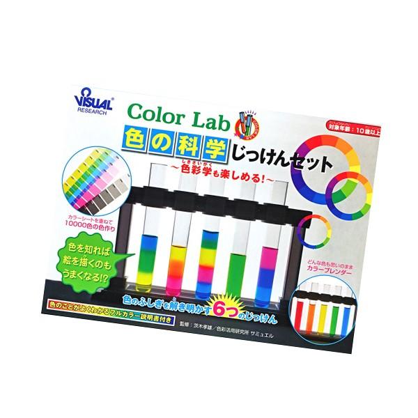 Color Lab 色の科学じっけんセット #S01 新日本通商 カラーブレンダー