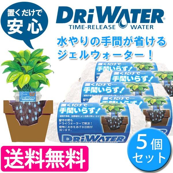 Dri Water ドライウォーター 190g 5個セット 保水材 水やり 植木 ライフスタイル 生活雑貨のmofu 通販 Paypayモール