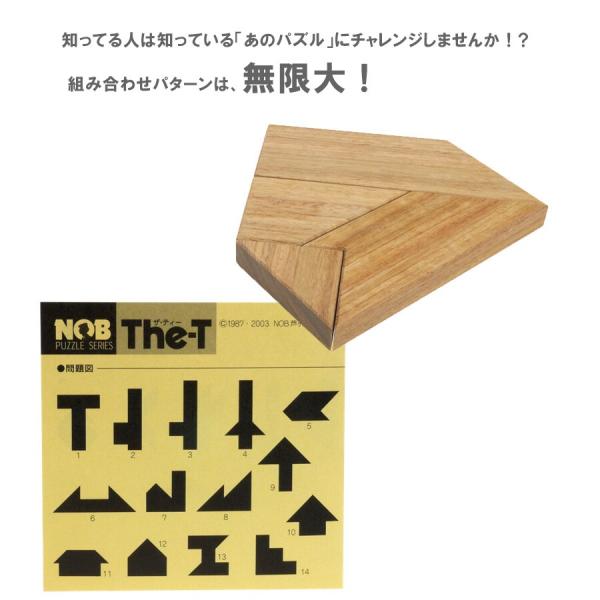 Nob Puzzle Series The T ザ ティー 銘木パズル 答えなし 難易度1 旅館 木製 ブロックゲーム コレクション 知育 Buyee Buyee Japanese Proxy Service Buy From Japan Bot Online