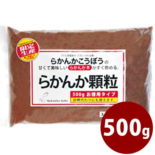カロリーゼロ 甘味料 天然ラカンカ 羅漢果 らかんか顆粒 500g 砂糖代用 