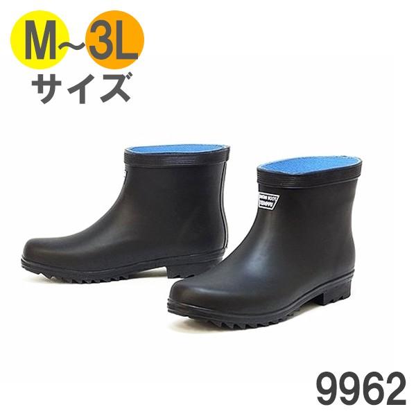 メンズ ショート長靴 たんたんブーツ 9962 ブラック M〜3Lサイズ