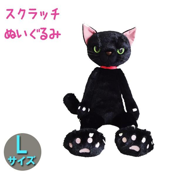 スクラッチ ぬいぐるみ スクラッチ Lサイズ 人形 猫 ねこ ネコ ライフスタイル 生活雑貨のmofu 通販 Paypayモール