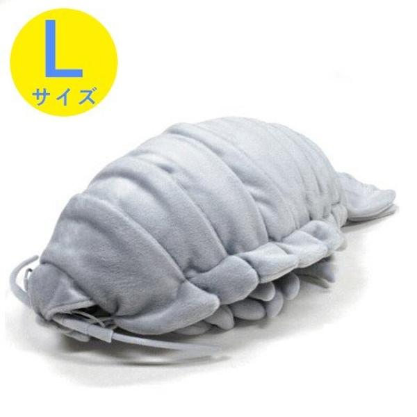 ダイオウグソクムシ ぬいぐるみ Lサイズ 深海生物シリーズ
