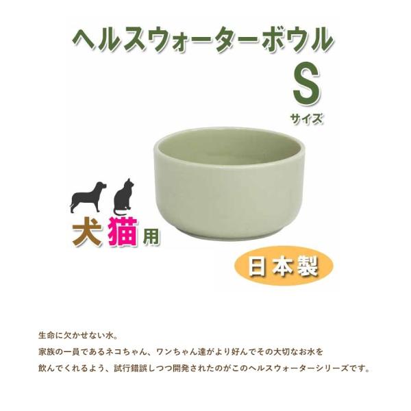 猫 水皿 ヘルスウォーター ボウル Sサイズ 食器 水飲み オーカッツ 