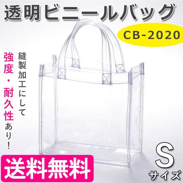 透明ビニールバッグ Sサイズ Cb トートバッグ アレンジ 夏 痛バ シースルーバック オリジナル おしゃれ プール 同人 透明 クリア Buyee Buyee 日本の通販商品 オークションの代理入札 代理購入