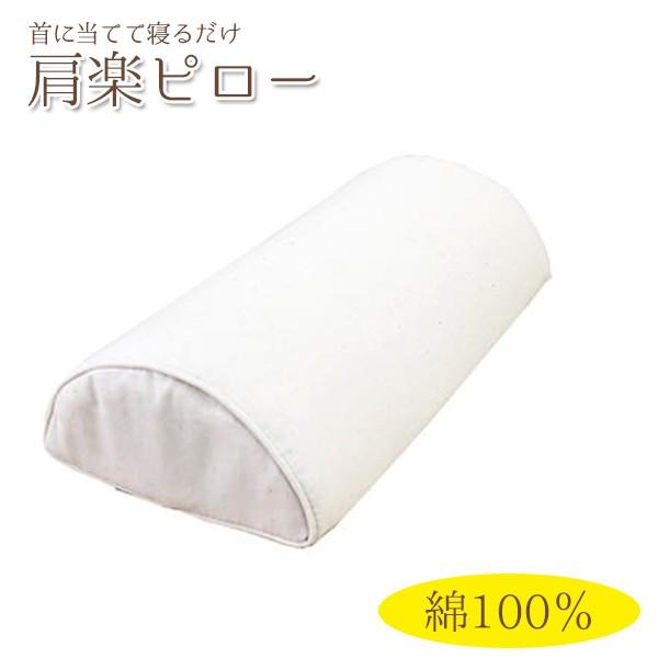 ideaマシュマロピロー 枕難民 肩こり首こり・ストレートネックの対策と改善に ストレートネック改善枕 肩楽ピロー こり解消 首リラックス