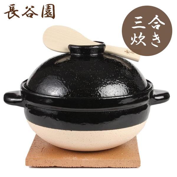 長谷園　かまどさん　3号炊き直火用　CT-01 長谷園 かまどさん 3合炊き 伊賀焼 直火専用 ACT-01 三合炊き