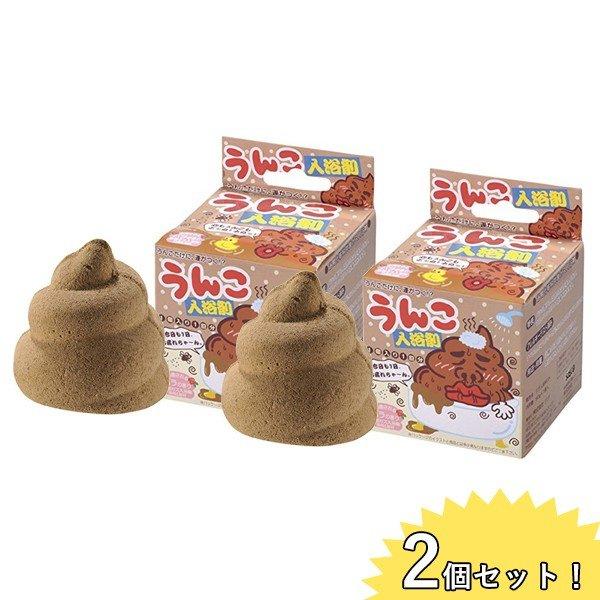 うんこ入浴剤 2個セット おもしろグッズ : ライフスタイル&生活雑貨の