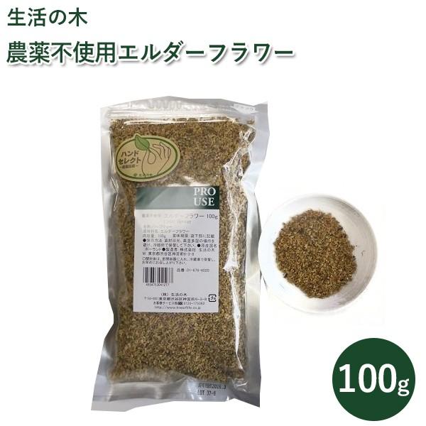 ハーブティー 生活の木 エルダーフラワー リーフ 100g オーガニック ドライハーブ お茶 ライフスタイル 生活雑貨のmofu 通販 Paypayモール