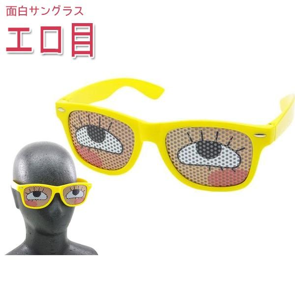 バラエティグッズ 面白サングラス エロ目 小道具 パーティーグッズ Buyee Servicio De Proxy Japones Buyee Compra En Japon