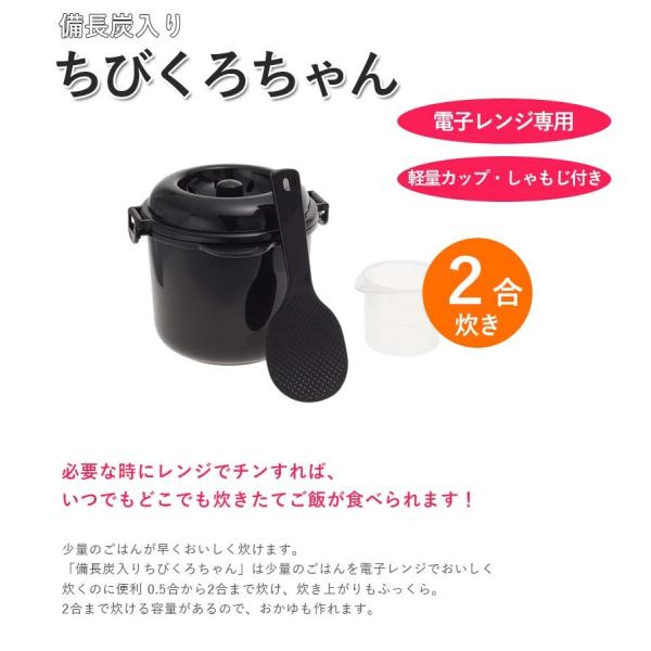 電子レンジ専用 炊飯器 ちびくろちゃん 2合炊き 備長炭入り レンチン 簡単 一人暮らし カクセー Buyee Buyee Japanese Proxy Service Buy From Japan Bot Online