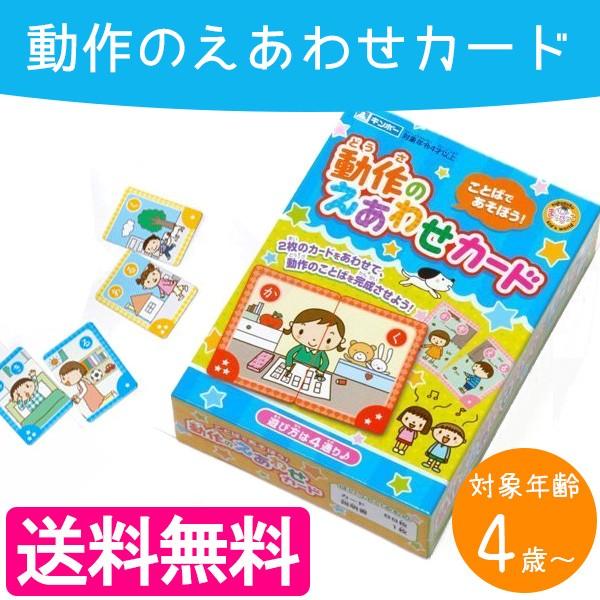 銀鳥産業 動作のえあわせカード 知育玩具 教材 幼児 ライフスタイル 生活雑貨のmofu 通販 Paypayモール