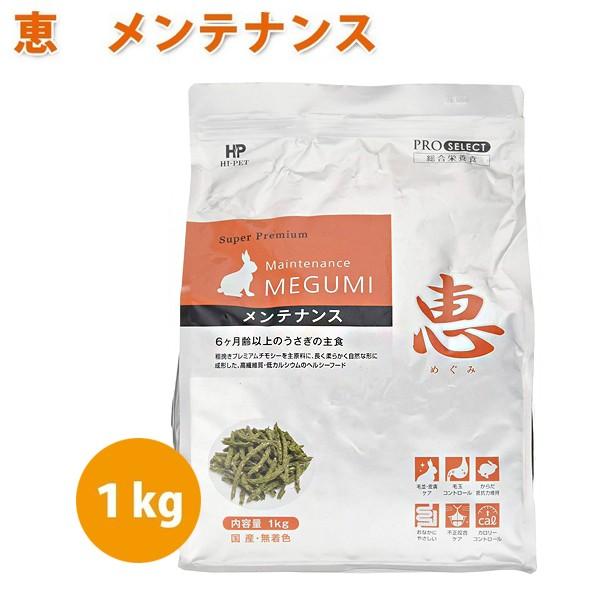 ハイペット 恵メンテナンス 1kg うさぎ用 6ヶ月齢以上 ロングペレットフード 牧草 プロセレクト Buyee 日本代购平台 产品购物网站大全 Buyee一站式代购 Bot Online