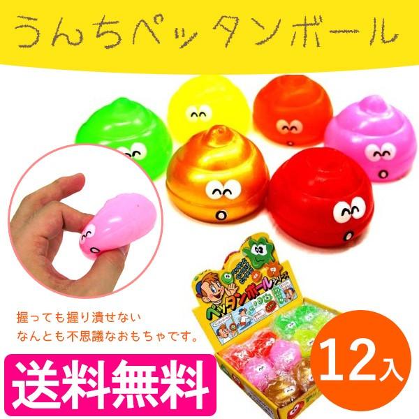 ヒロイチ うんちペッタンボール 12入り 景品 プレゼント おもちゃ 定番 夏祭り イベント 縁日 お祭り 出店 屋台 夏祭り 子ども会 ライフスタイル 生活雑貨のmofu 通販 Paypayモール