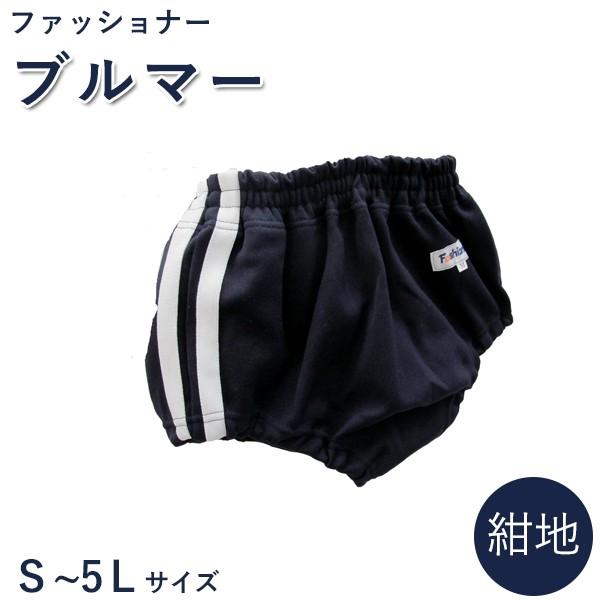 ファッショナー ブルマ 2本ライン 体操着 紺 ネイビー 日本製 レディース S 5l 4311 ライフスタイル 生活雑貨のmofu 通販 Paypayモール