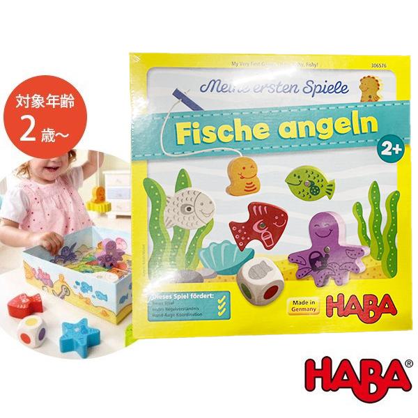 Haba はじめてのゲーム フィッシング ハバ社 Ha49 ボードゲーム テーブルゲーム 玩具 知育 ライフスタイル 生活雑貨のmofu 通販 Paypayモール