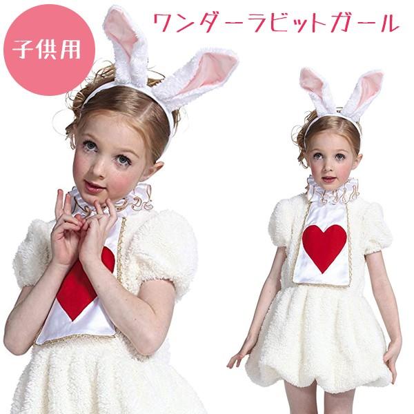 ハロウィン コスプレ衣装 子供用 不思議の国のアリス ワンダーラビットガール 白うさぎ キッズ 可愛い ライフスタイル 生活雑貨のmofu 通販 Paypayモール