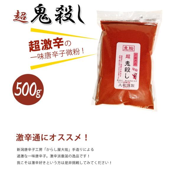 とうがらし粉 超鬼殺し 500g 一味唐辛子 焙煎 香辛料 激辛 調味料 鬼殺しシリーズ 新潟唐辛子工房 Buyee Buyee 日本の通販商品 オークションの代理入札 代理購入