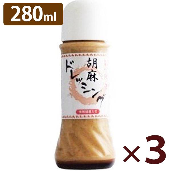 はつかり 胡麻ドレッシング 280ml 3本セット 保存料無添加 ギフト 業務用 調味料 松本醤油商店 ライフスタイル 生活雑貨のmofu 通販 Paypayモール