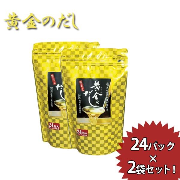 北前船のカワモト 黄金のだし 8g 24包 2袋セット 粉末だし 出汁 ライフスタイル 生活雑貨のmofu 通販 Paypayモール