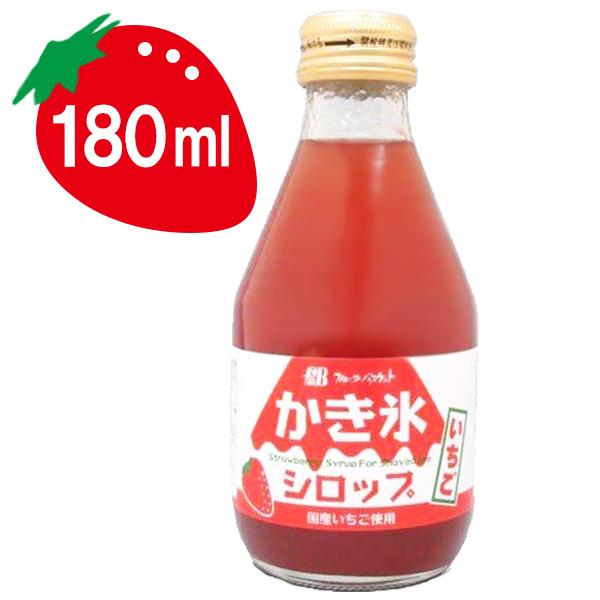 かき氷シロップ いちご味 180ml 無添加 静岡県産イチゴ使用 国産 フルーツバスケット ライフスタイル 生活雑貨のmofu 通販 Paypayモール