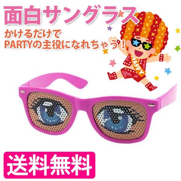 バラエティグッズ 面白サングラス アニメ目 メッシュタイプ 小道具 パーティーグッズ ライフスタイル 生活雑貨のmofu 通販 Paypayモール