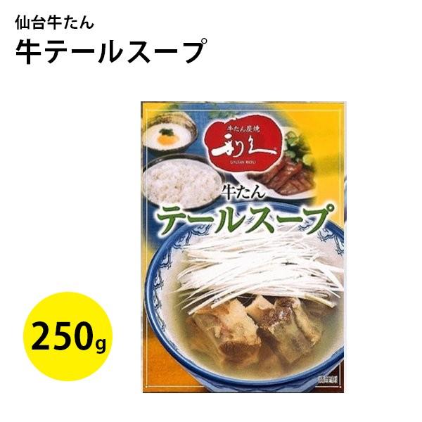 利久 仙台牛たん 牛テールスープ 250g レトルト 牛たん炭焼き専門店 利休 りきゅう 牛骨 牛たんテール 牛タン ライフスタイル 生活雑貨のmofu 通販 Paypayモール