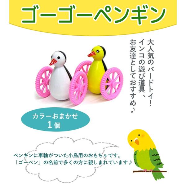みずよし貿易 ゴーゴーペンギン カラーおまかせ1個 鳥用おもちゃ バードトイ セキセイインコ 文鳥 オカメ コザクラ ボタン Buyee Buyee 日本の通販商品 オークションの代理入札 代理購入