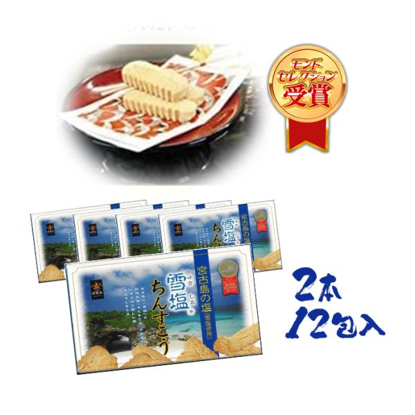 発売以来、ツーリストだけでなく地元でも愛されている今や沖縄土産の大定番「雪塩ちんすこう」☆沖縄の伝統的な琉球菓子である「ちんすこう」と、宮古島の天然地下海水で精製された「雪塩」を組み合わせた南風堂の自信作。ちんすこうの甘みに、雪塩が効いてい...