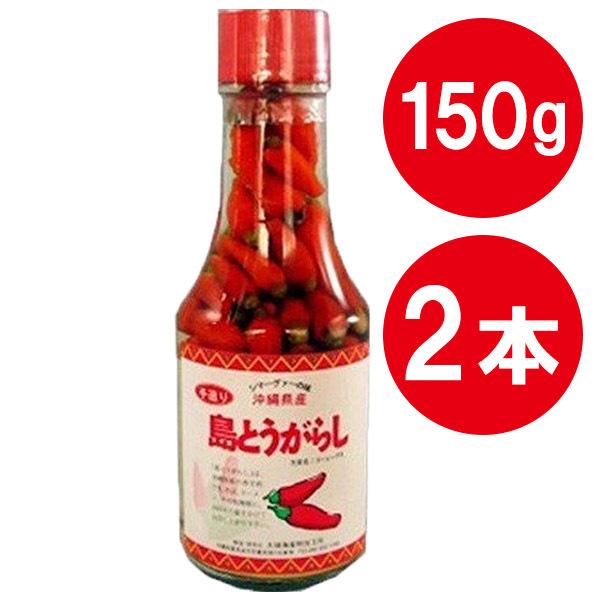 島とうがらし 150g 2本セット コーレーグース 沖縄県産 国産 泡盛漬け唐辛子 香辛料 調味料 大城海産 ライフスタイル 生活雑貨のmofu 通販 Paypayモール