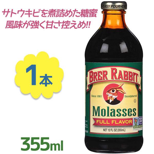 ブレアラビット モラセス フルフレーバー ダーク 355ml 糖蜜シロップ パン作り 製菓 Brer Rabbit ライフスタイル 生活雑貨のmofu 通販 Paypayモール